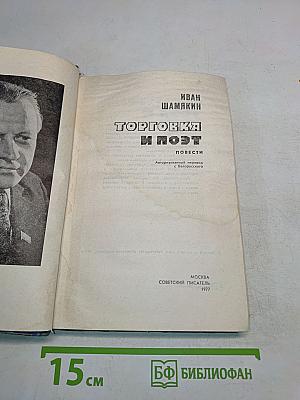 Торговка и поэт