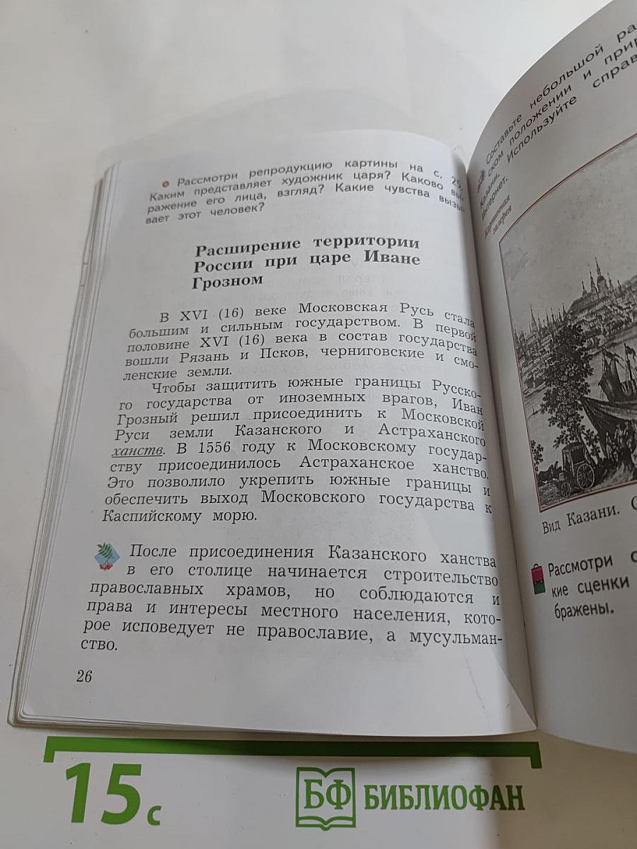 Окружающий мир 3 класс Часть вторая