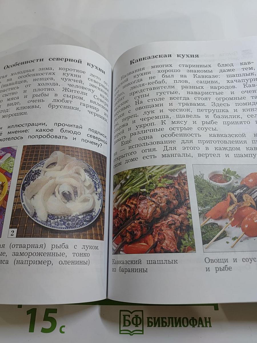 Окружающий мир 3 класс Часть вторая