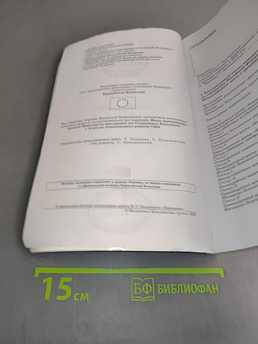 Права человека в регионах Российской Федерации. Сборник докладов