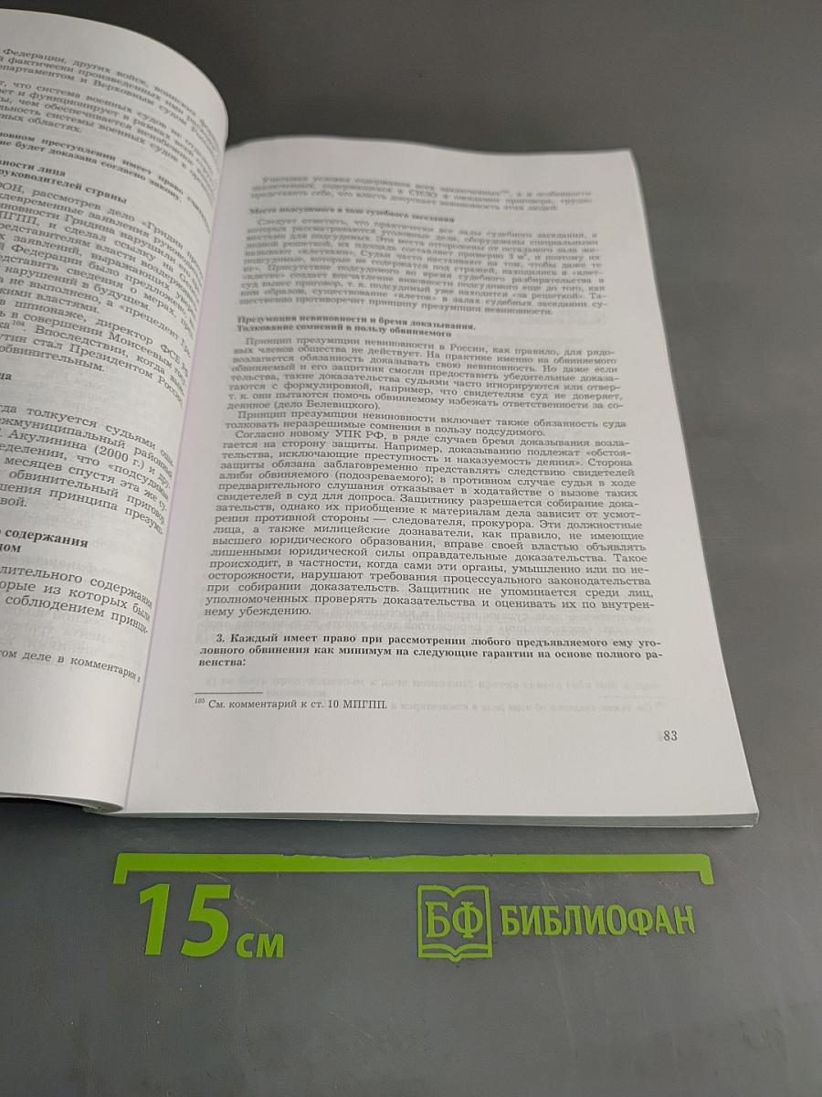 Права человека в регионах Российской Федерации. Сборник докладов