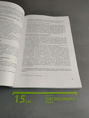 Права человека в регионах Российской Федерации. Сборник докладов