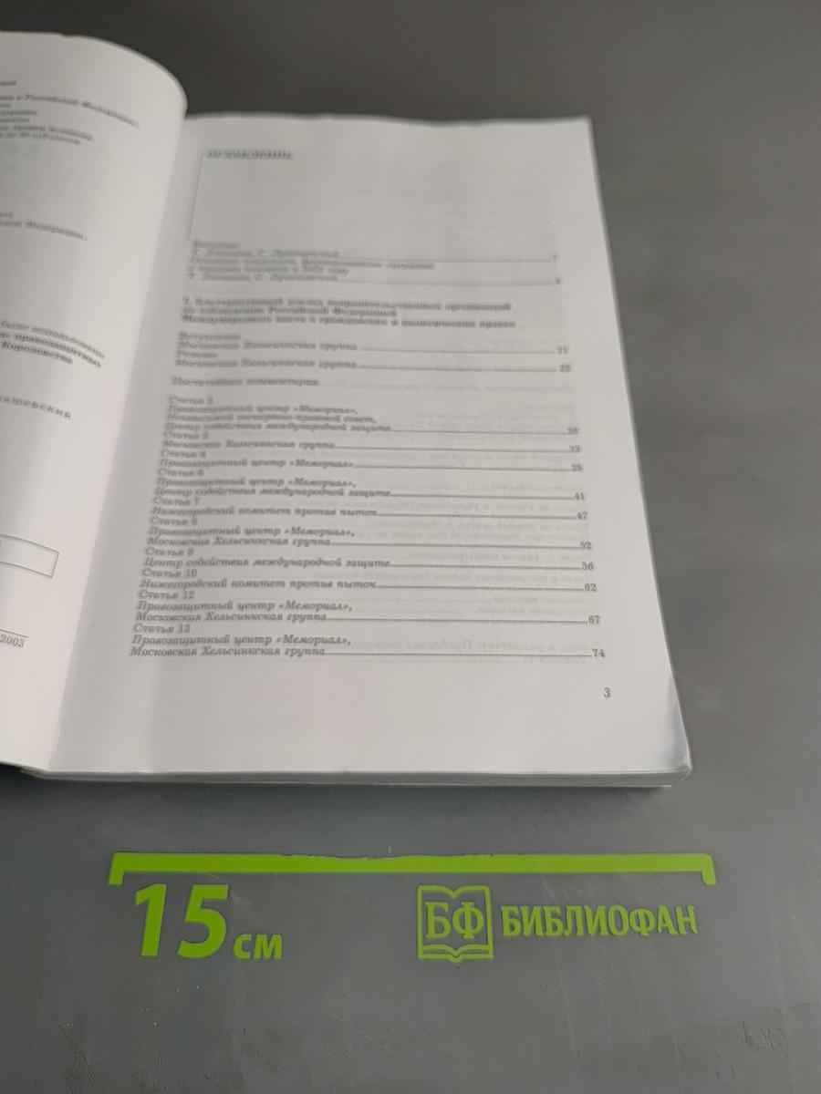 Права человека в регионах Российской Федерации. Сборник докладов