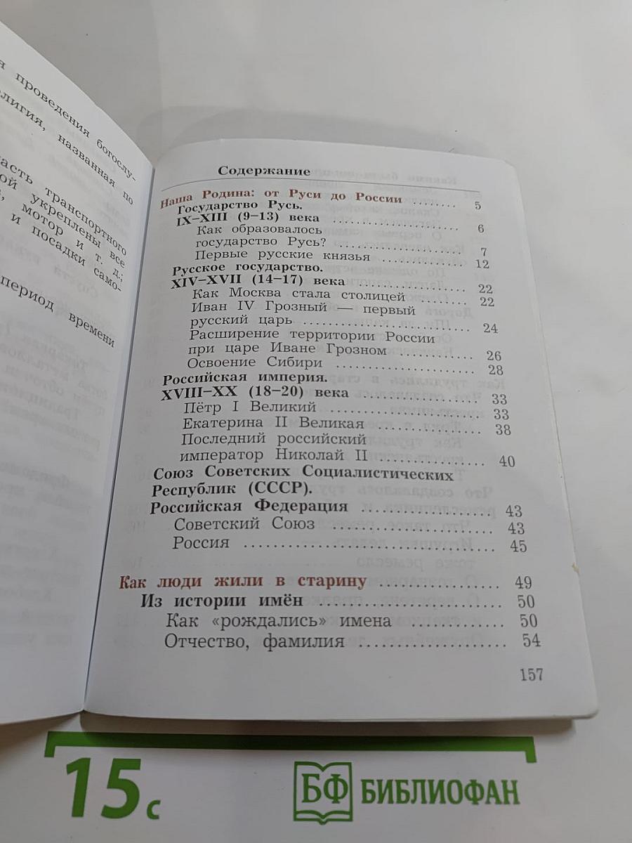 Окружающий мир 3 класс Часть вторая