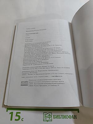 Окружающий мир 3 класс Часть вторая