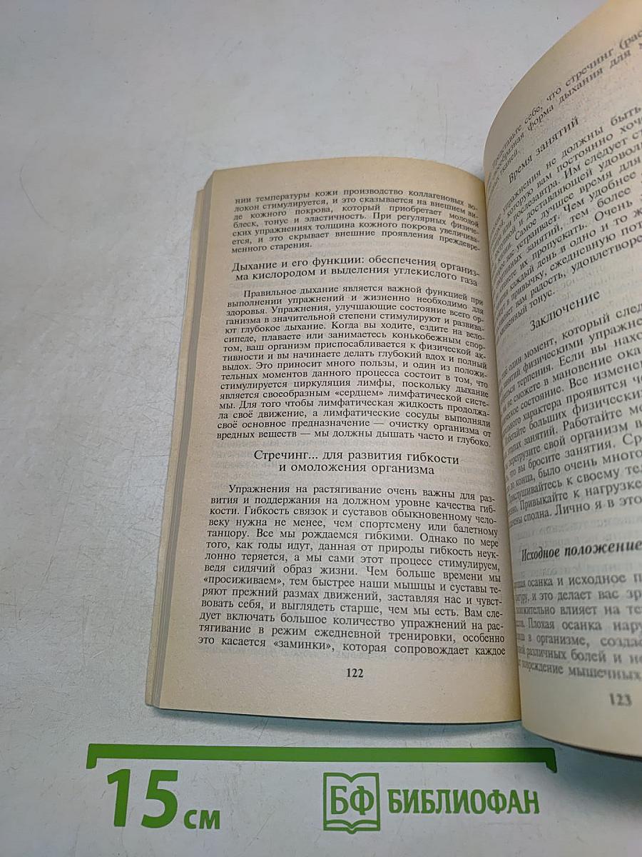 Целлюлит. Комплексная программа коррекции фигуры