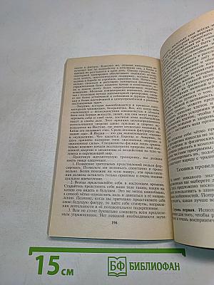 Целлюлит. Комплексная программа коррекции фигуры