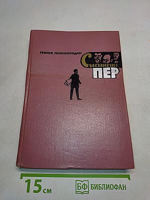 СчастлиВчик Пер. Книга вторая