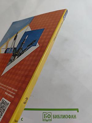 Окружающий мир 3 класс Часть вторая