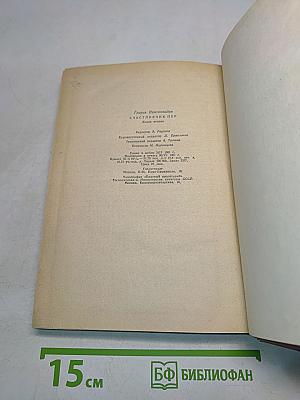СчастлиВчик Пер. Книга вторая