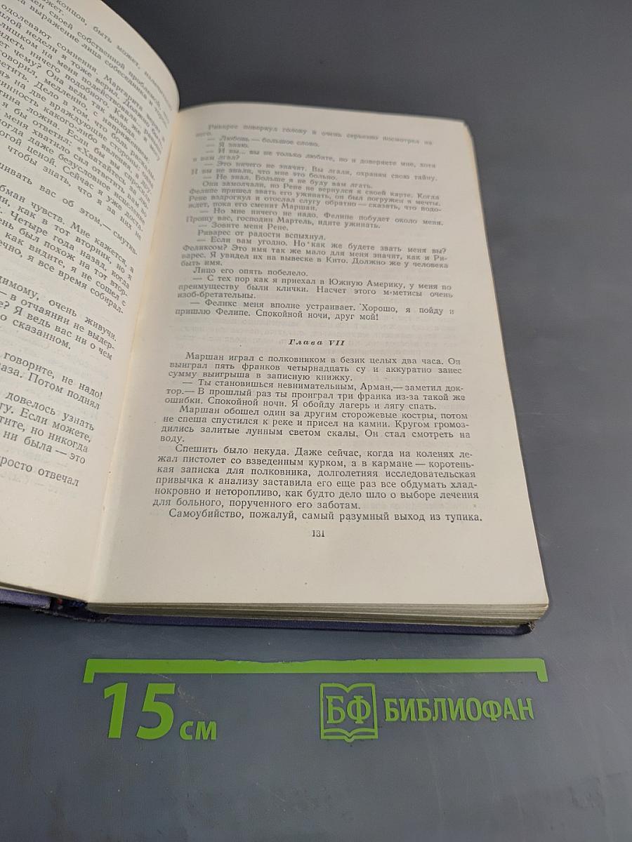 Избранные произведения в двух томах. Том второй. Прерванная дружба. Сними обувь твою
