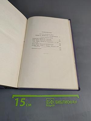 Избранные произведения в двух томах. Том второй. Прерванная дружба. Сними обувь твою