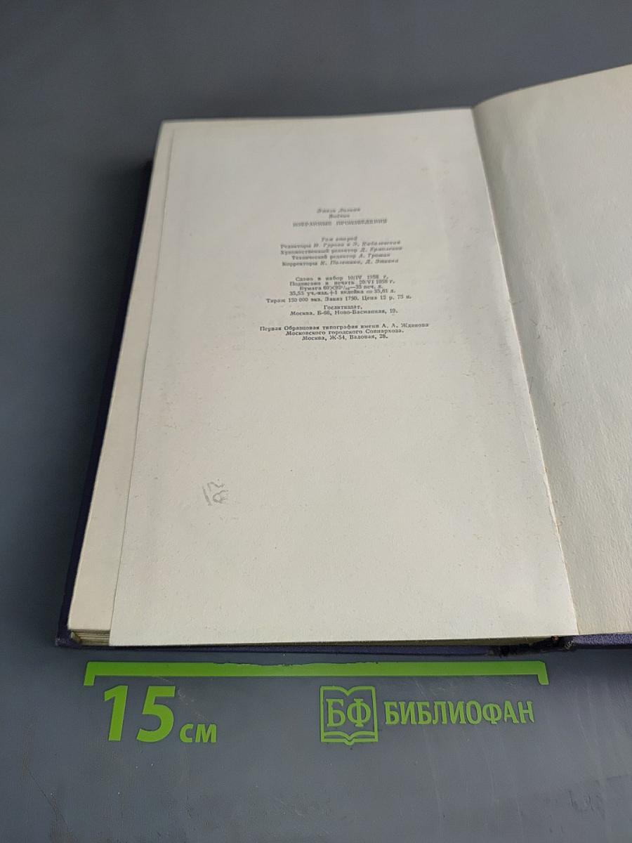 Избранные произведения в двух томах. Том второй. Прерванная дружба. Сними обувь твою