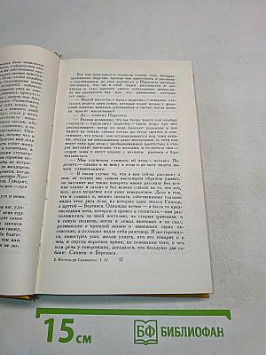 Собрание сочинений в пяти томах. Том четвертый. Назидательные новеллы, Послание к Матео Васкесу, Галатея, Путешествие на Парнас, Драматические произведения