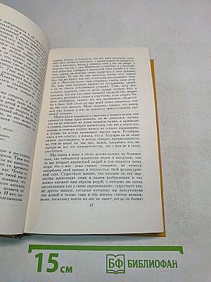 Собрание сочинений в пяти томах. Том четвертый. Назидательные новеллы, Послание к Матео Васкесу, Галатея, Путешествие на Парнас, Драматические произведения
