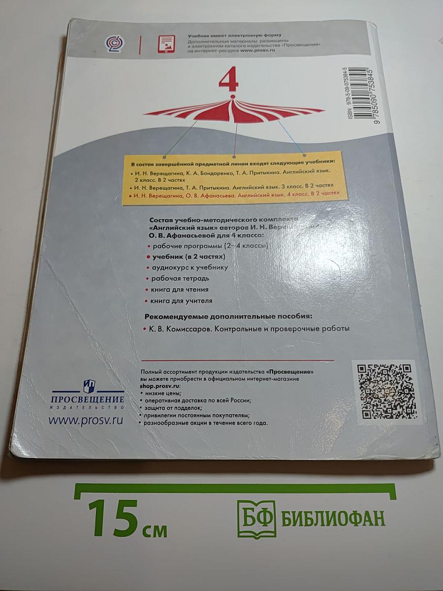 Английский язык. 4 класс. Часть 1. Student's Book