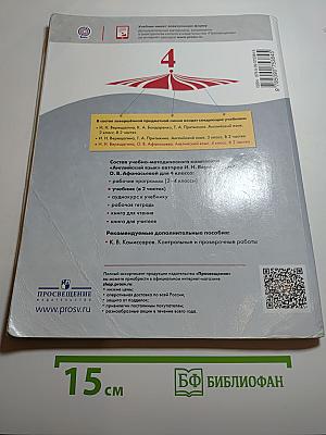 Английский язык. 4 класс. Часть 1. Student's Book