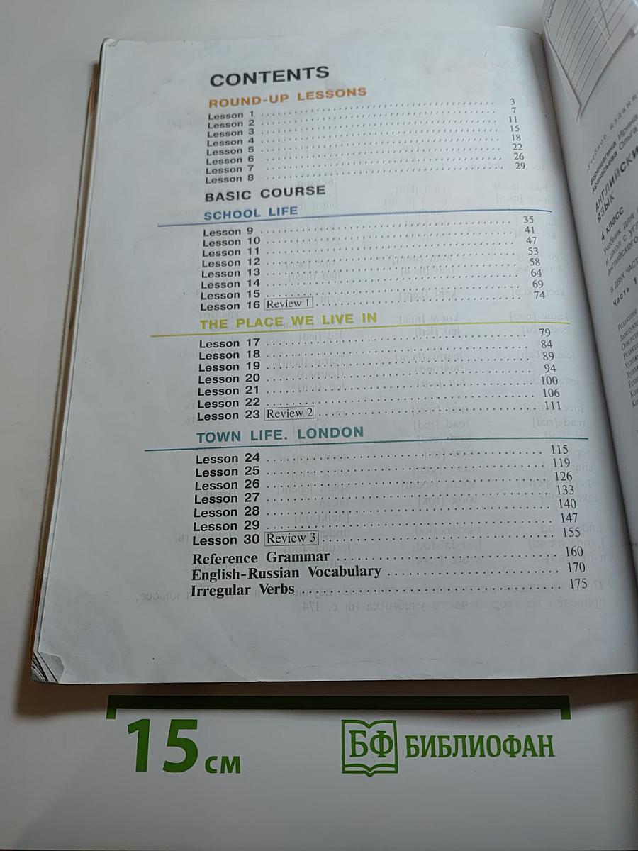 Английский язык. 4 класс. Часть 1. Student's Book
