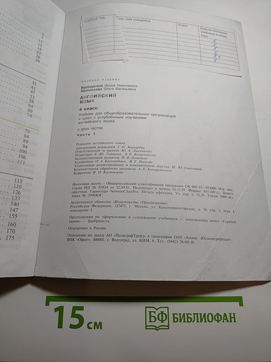 Английский язык. 4 класс. Часть 1. Student's Book
