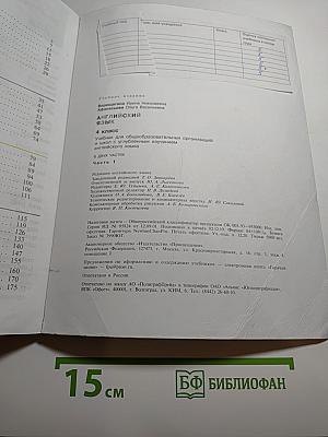 Английский язык. 4 класс. Часть 1. Student's Book
