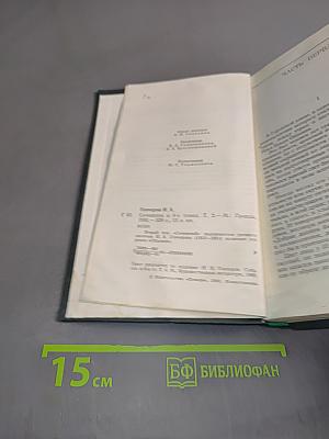 Сочинения в четырех томах. Том 2. Обломов. Роман в четырех частях