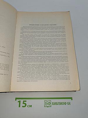 Англо-русский словарь / English-Russian Dictionary