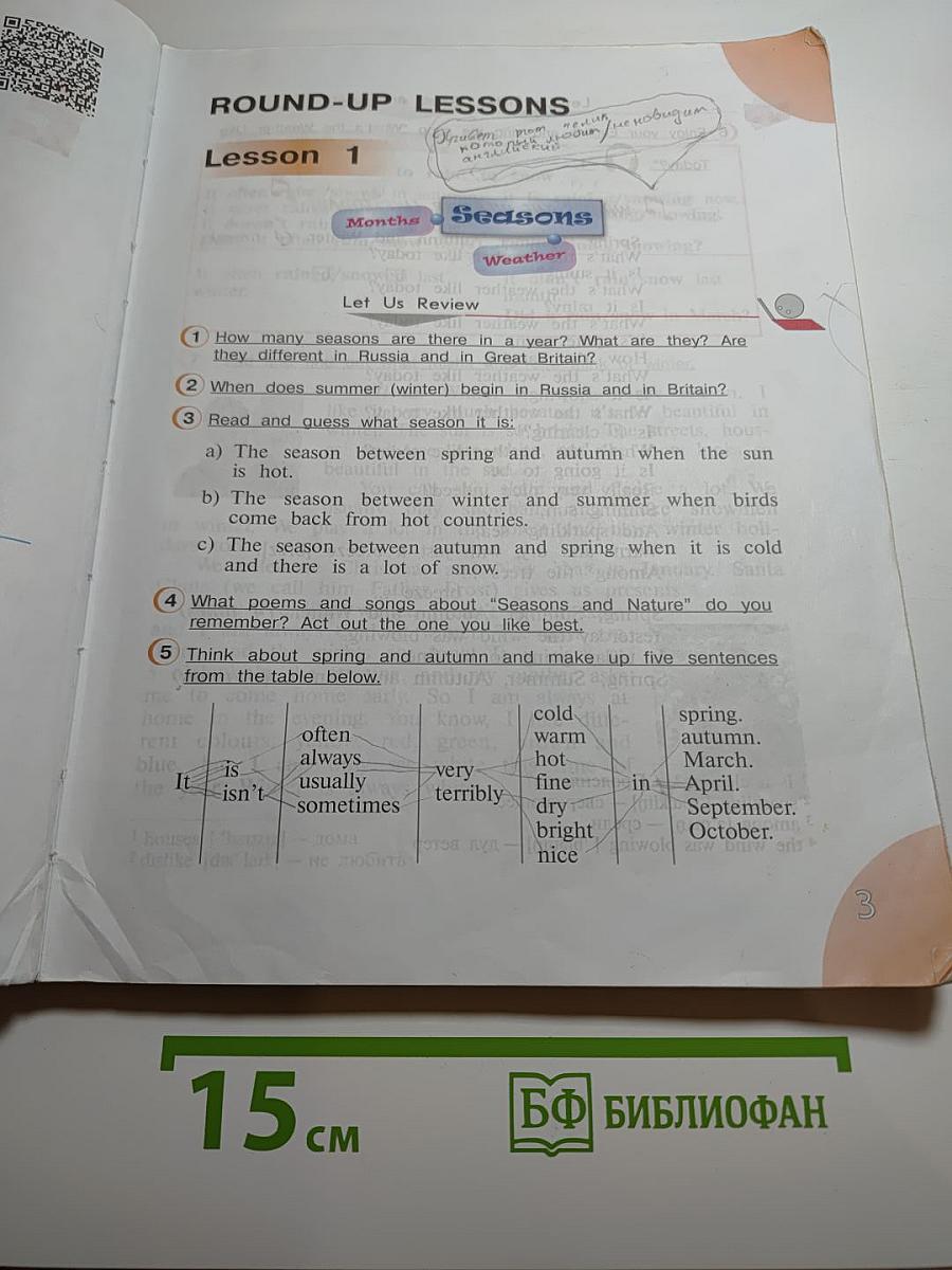 Английский язык. 4 класс. Часть 1. Student's Book