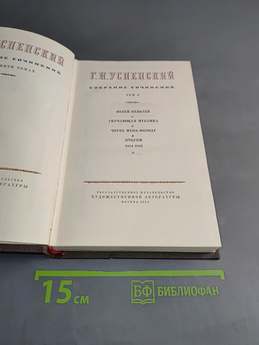 Собрание сочинений. Том 6