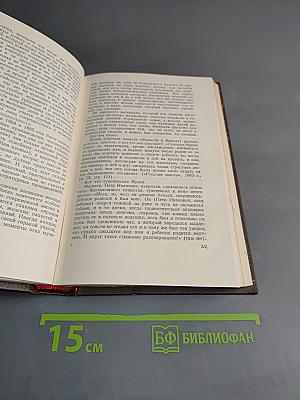 Собрание сочинений. Том 6