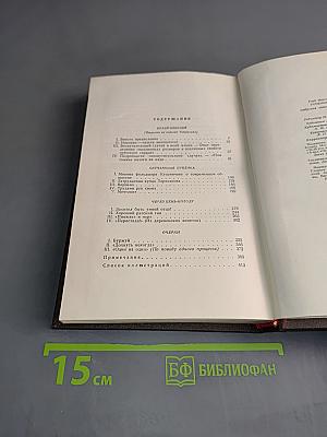 Собрание сочинений. Том 6