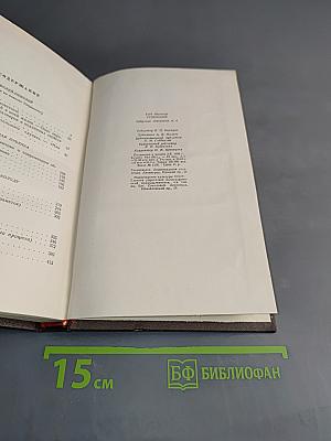 Собрание сочинений. Том 6