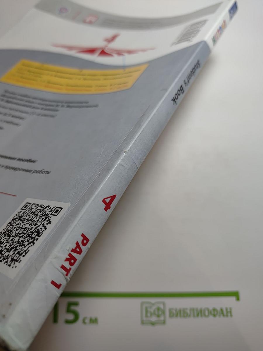 Английский язык. 4 класс. Часть 1. Student's Book