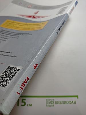 Английский язык. 4 класс. Часть 1. Student's Book
