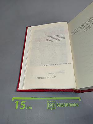 Владимир Маяковский. Собрание сочинений в двенадцати томах. Том 1