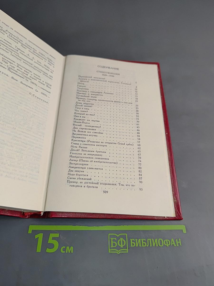Владимир Маяковский. Собрание сочинений в двенадцати томах. Том 1