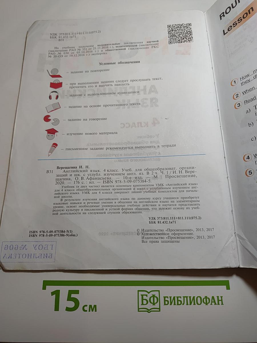 Английский язык. 4 класс. Часть 1. Student's Book