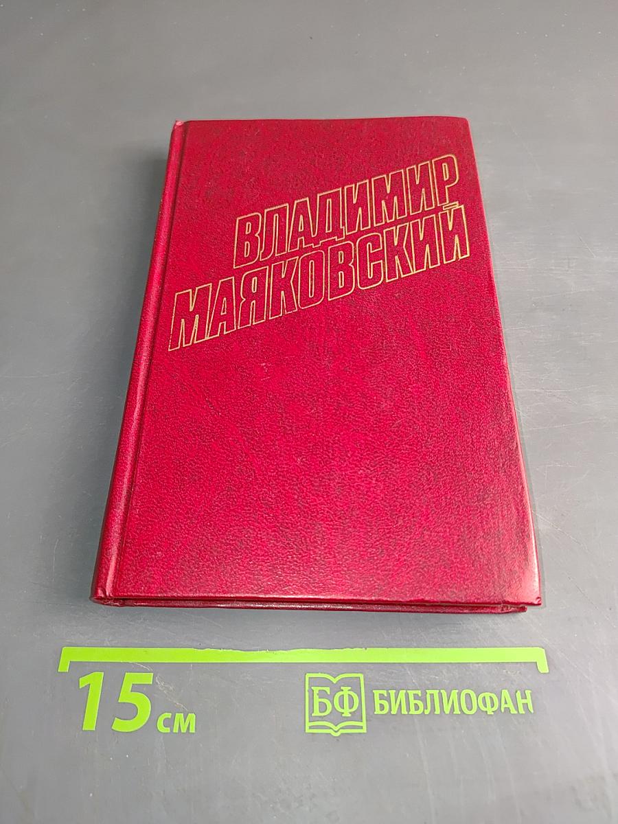 Стихотворения. Поэмы. Том 3