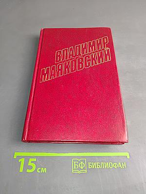 Стихотворения. Поэмы. Том 3