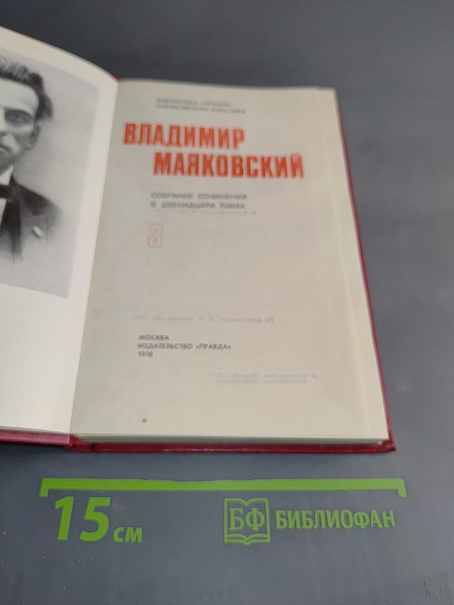 Стихотворения. Поэмы. Том 3