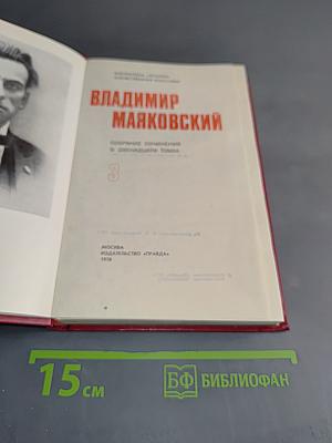 Стихотворения. Поэмы. Том 3