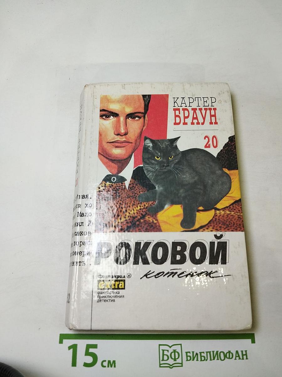 Роковой котенок