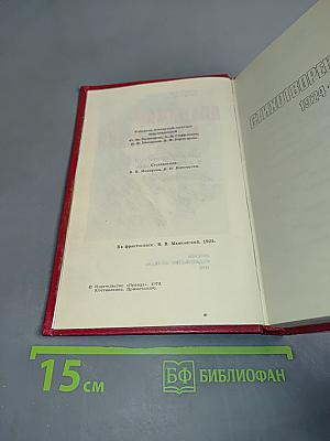 Стихотворения. Поэмы. Том 3