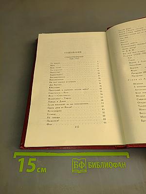 Стихотворения. Поэмы. Том 3