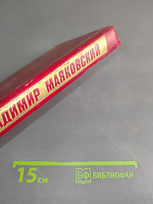Стихотворения. Поэмы. Том 3