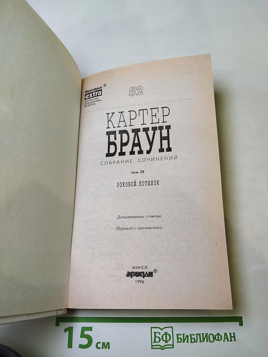 Роковой котенок