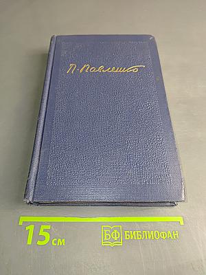Счастье. Труженики мира. Том второй