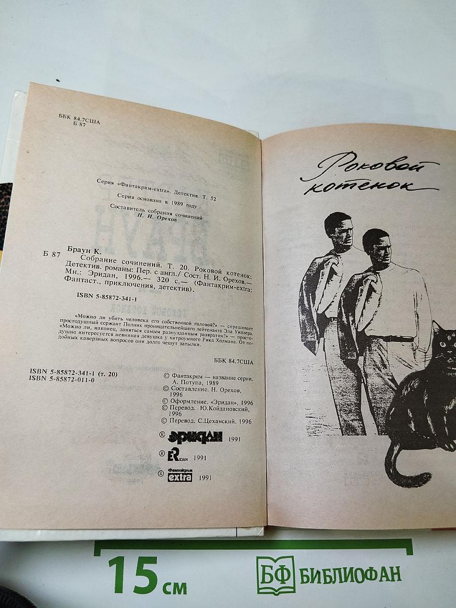 Роковой котенок