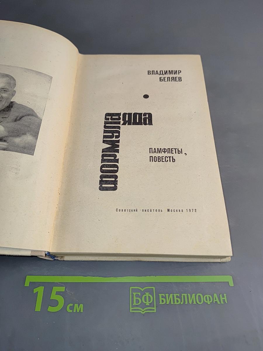 Формула яда
