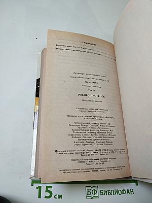 Роковой котенок