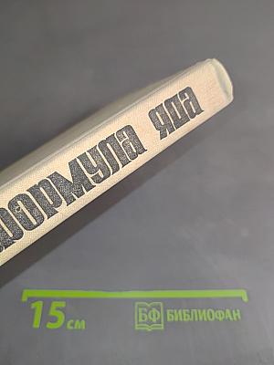 Формула яда